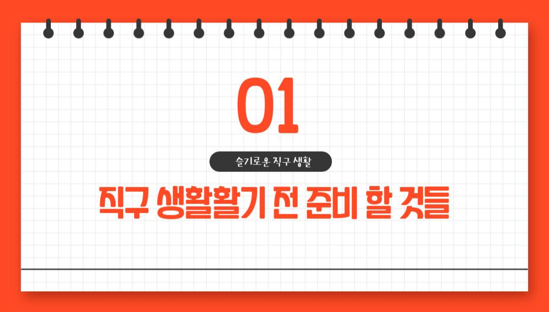  슬기로운 소비 직구 # 1. 직구 생활 하기 전에 준비 해야 할 것들