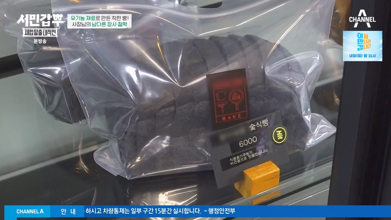 서민갑부 폐업 탈출 대작전.E04.230813p-NEXT.mp4_20230813_142433.613.jpg