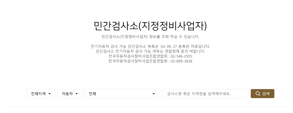 민간검사소 조회하기