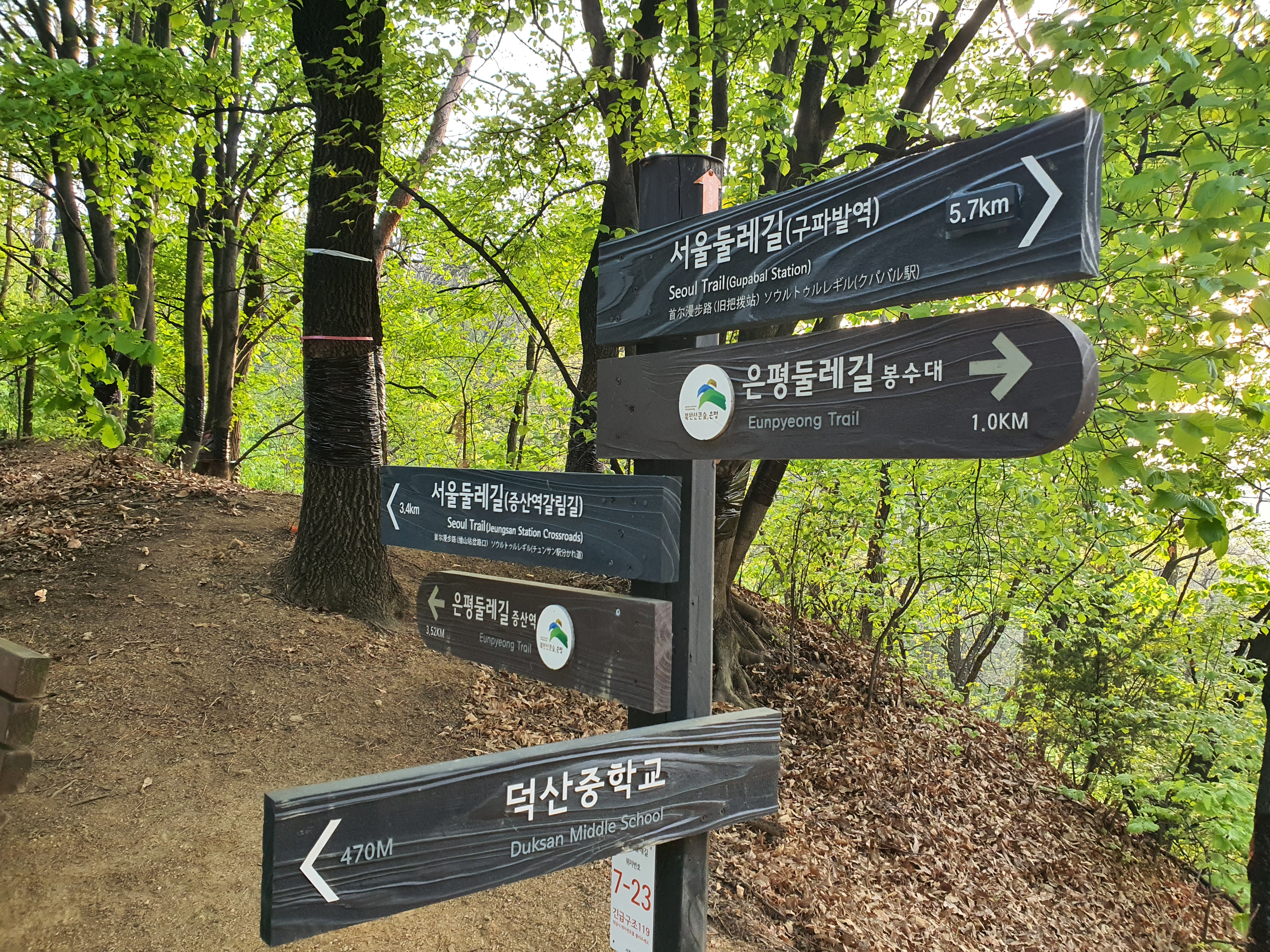 서울 둘레길 7코스 일부 &amp;#39;은평 둘레길&amp;#39; 봉산