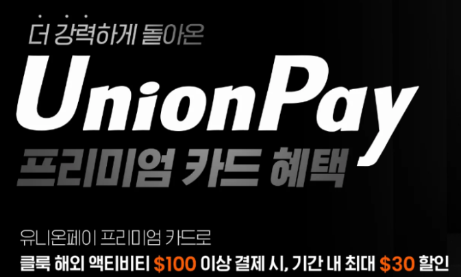 klook 유니온페이 카드 프로모션 Description
