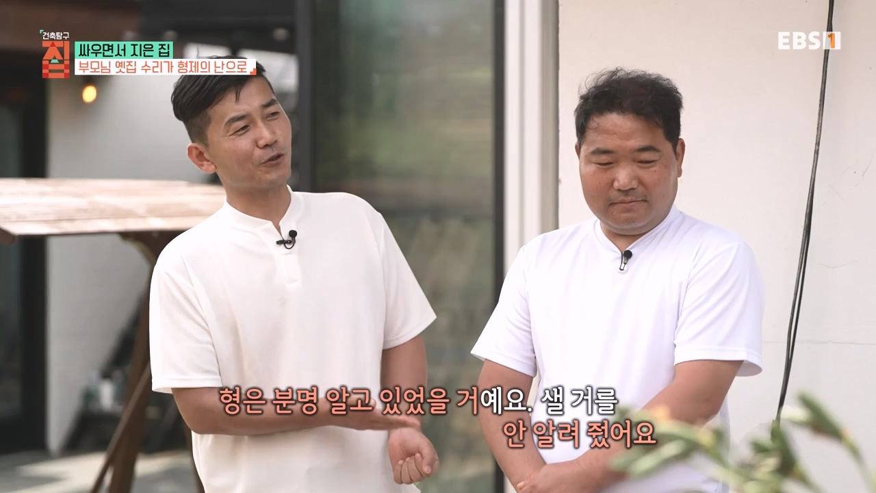 TV - 전 국민의 평생학교 EBS싸우면서 지은 집.mp4_20230826_183401.905.jpg