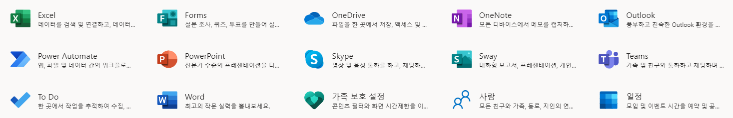  마이크로소프트 오피스 365 -1 사용방법과 라이센스 및 가격정보