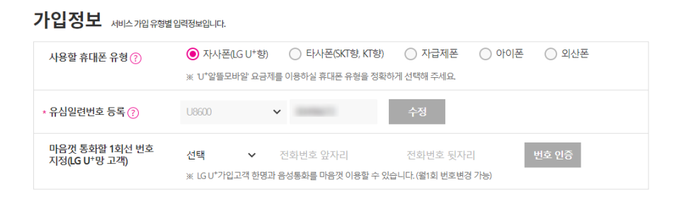비교·추천 셀프개통법 번호이동 U+유플러스 알뜰모바일 가입후기 알뜰요금제 18