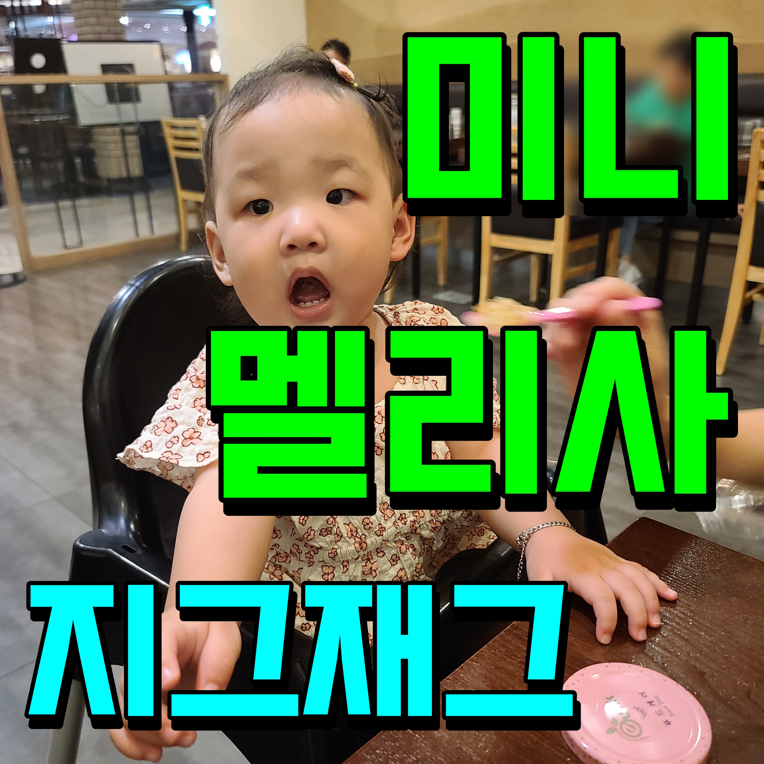  미니멜리사 지그재그 사이즈 130 2살 여자 아기 신발 귀엽네