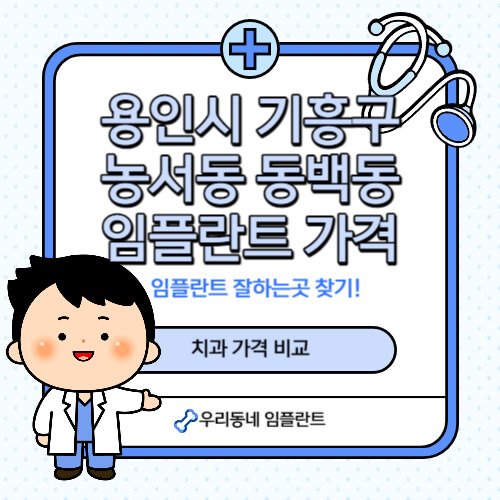 농서동-동백동-치과