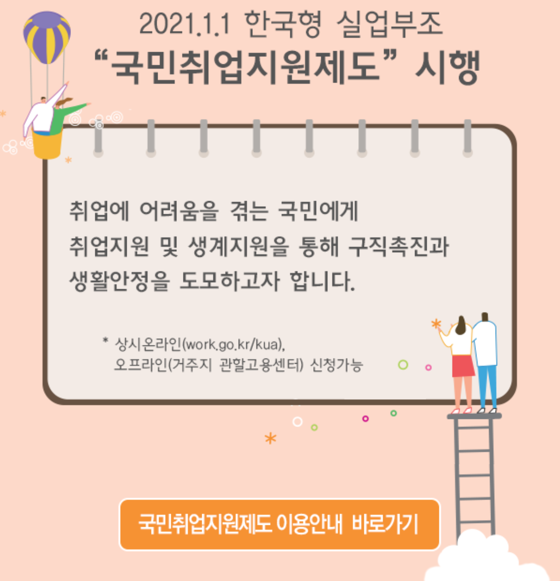  국민취업지원제도 홈페이지 바로가자