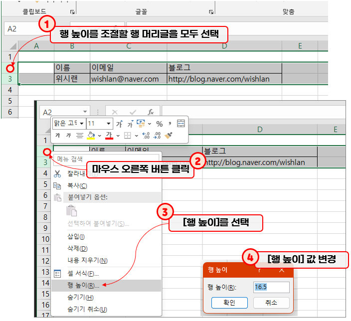 엑셀(Excel)에서 행 높이 조절하기