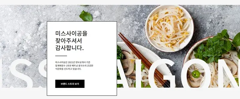 미스사이공-창업-경쟁력-2가지
