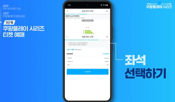 쿠팡플레이-시리즈-티켓예매-3
