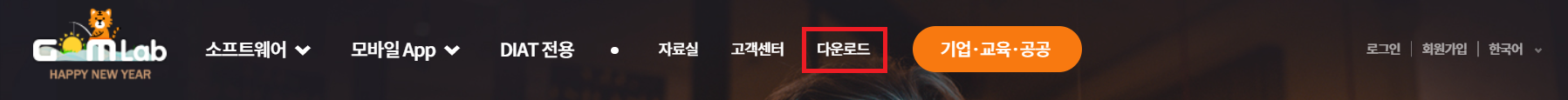  곰플레이어 다운로드 방법