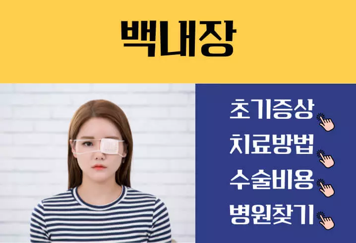 백내장 증상 9가지