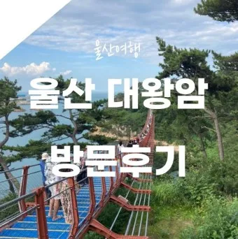 울산 가볼만한곳 베스트10 현지인 추천 필수코스_14