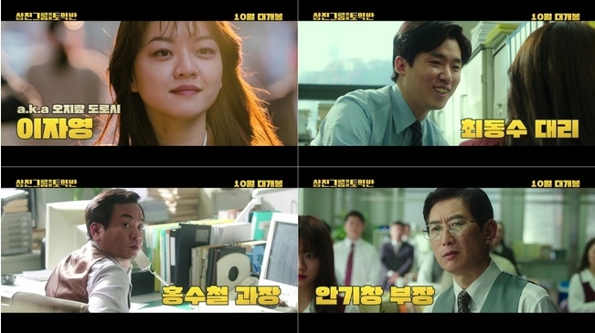  고아성 이솜 박혜수 '삼진그룹 영어토익반' 캐릭터 포스터 예고편 공개