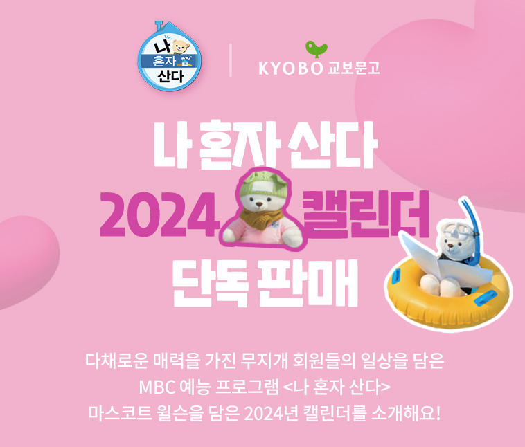 나혼자산다 달력
