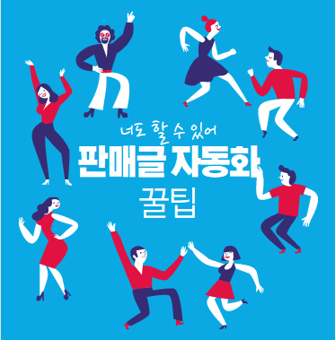  자동화 매크로 글쓰기 프로그램 다운로드