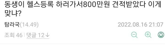  헬스장 가서 800만원어치 PT등록한 동생.jpg