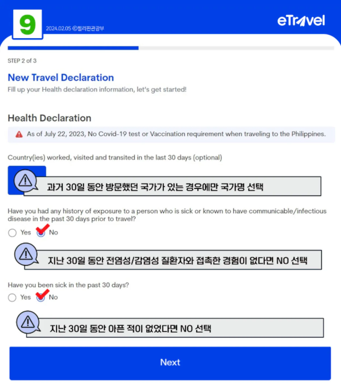 필리핀 이트래블 작성방법(eTravel)-건강상태체크화면