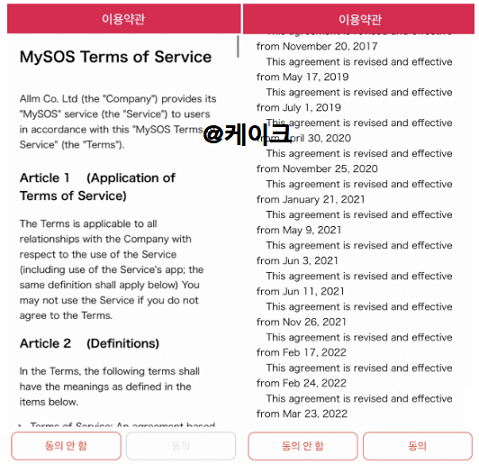 MYSOS-모바일앱-동의