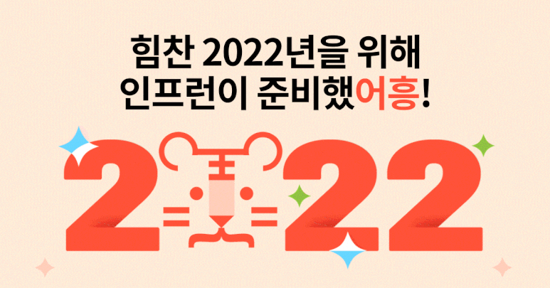  2022 무료강의 신청하세요 / 인프런 / 스파르타코딩클럽