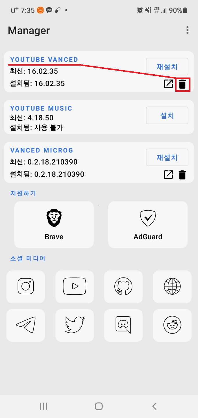 다운, 로그인 에러 총 정리 Youtube vanced 설치, 13