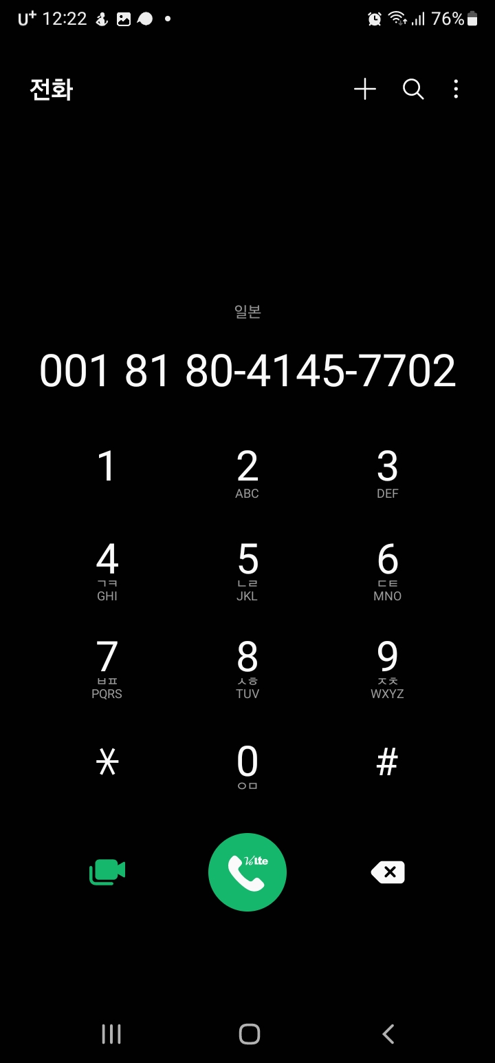 일본에 휴대폰으로 국제전화 거는 장면