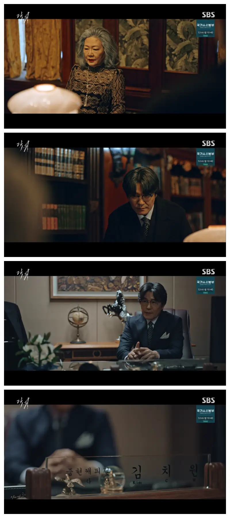 집사 치원에게 해상의 뒤를 캐라고 하는 할머니 병희.