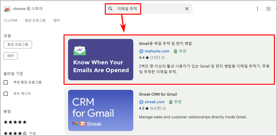 지메일 추적기