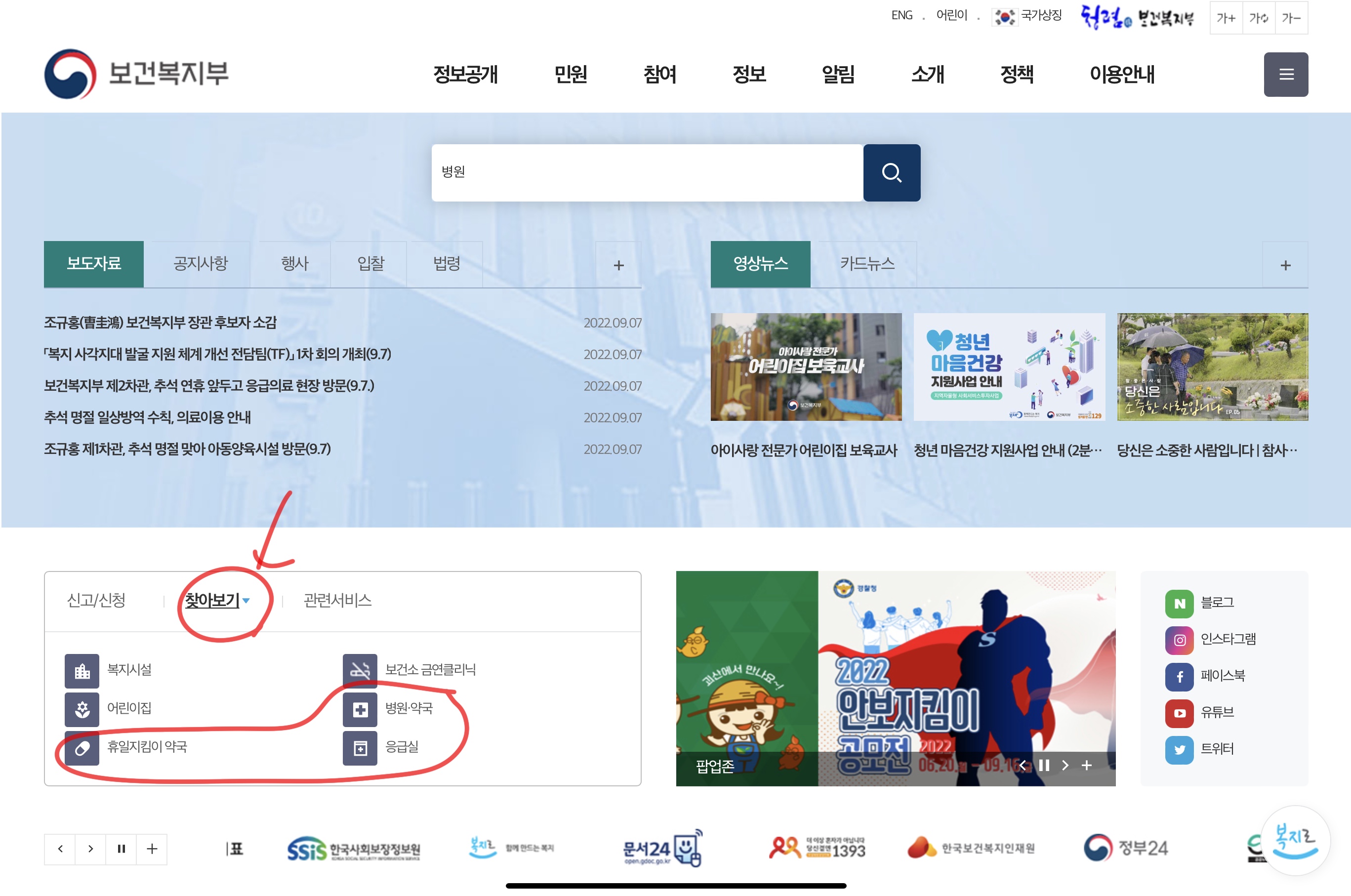 보건복지부 홈페이지