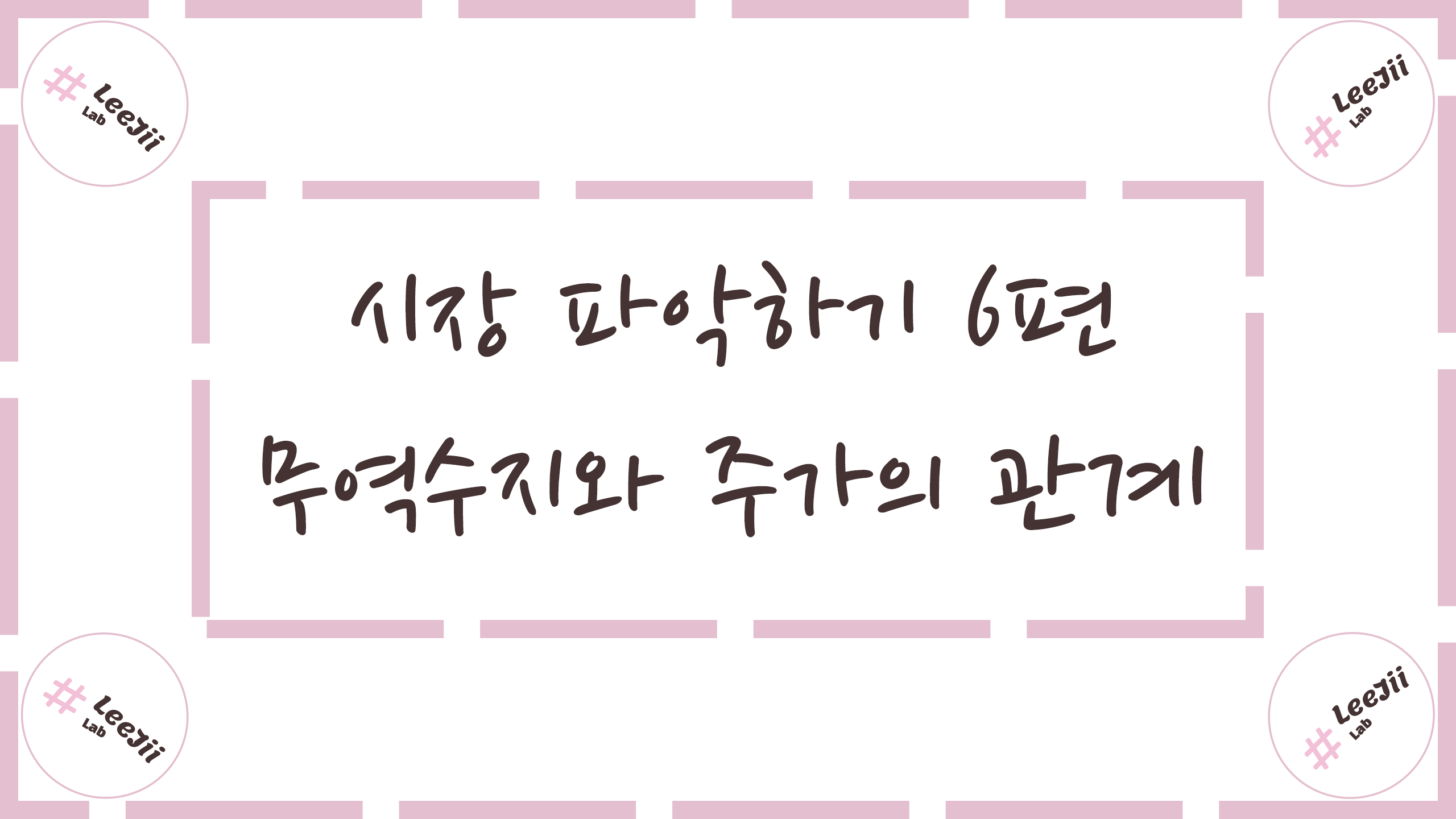  시장 파악하기 6편 #무역수지