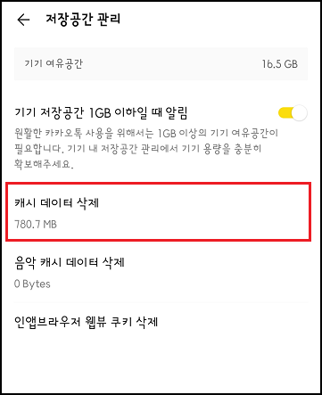  카카오톡 용량 줄이기 - 간단방법 3가지