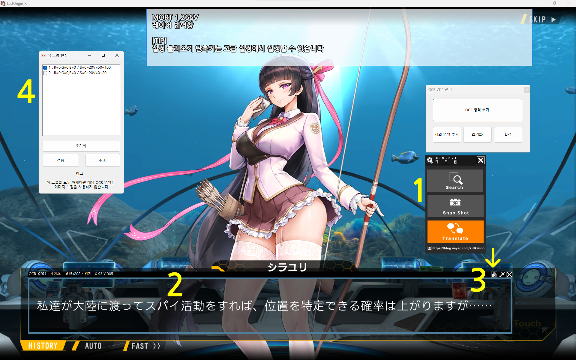 MORT 게임 내 번역 위치 지정과 세부 설정 내용