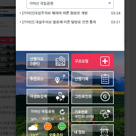  국립공원공단 산행정보 앱으로 초보자에서 고수까지 즐거운 산행하기