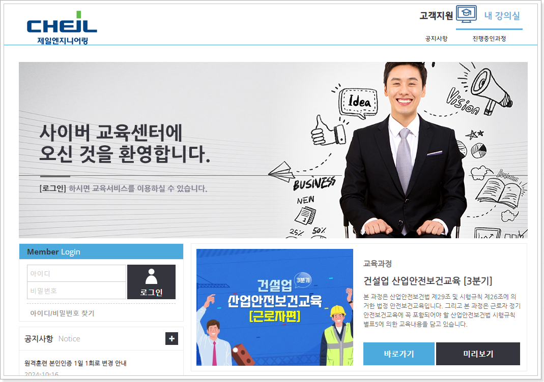 제일엔지니어링 사이버 교육센터 (cheileng.esangedu.kr)