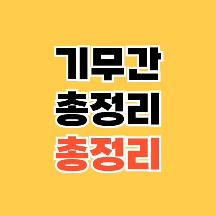 기무간