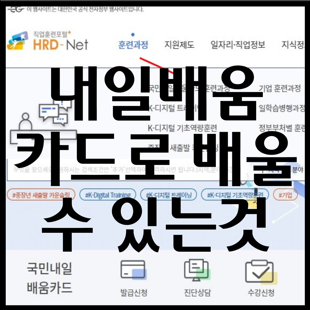 국민 내일배움카드로 배울수 있는것