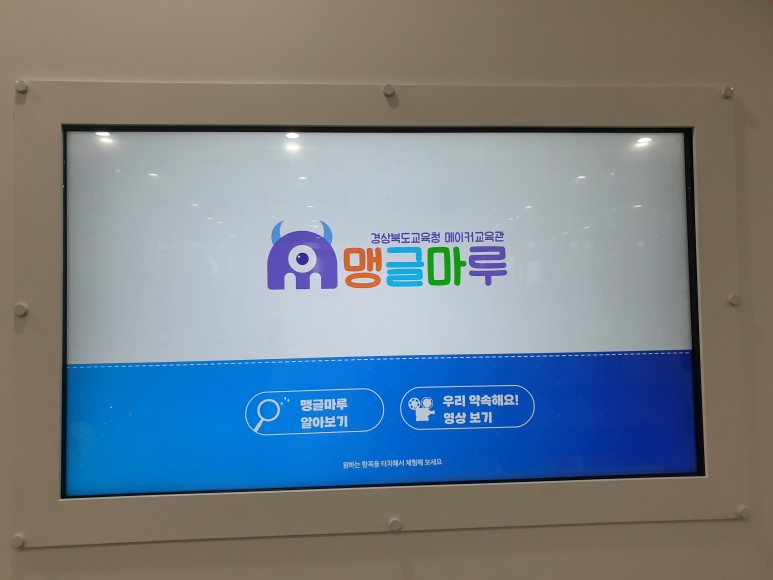  구미 새마을 공원 - 맹글마루 로봇코딩 교육