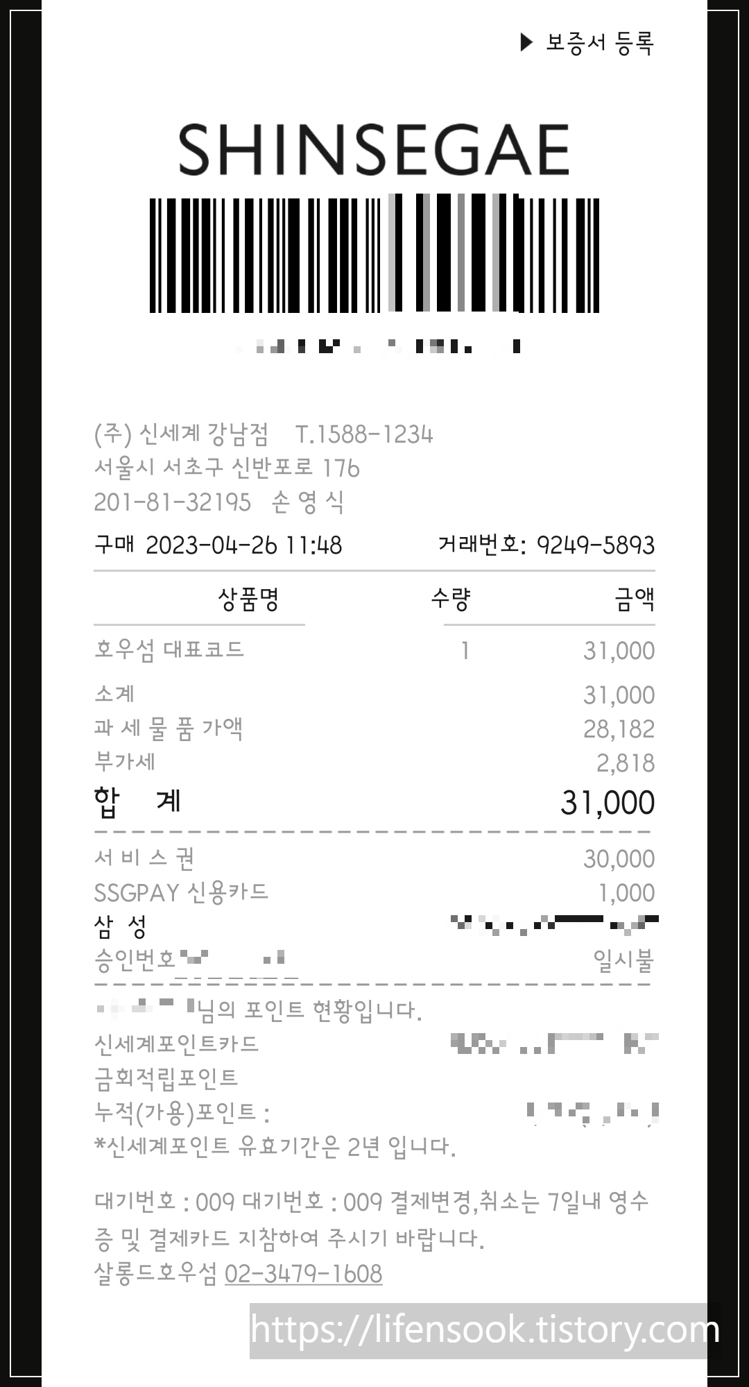 살롱드호우섬 영수증