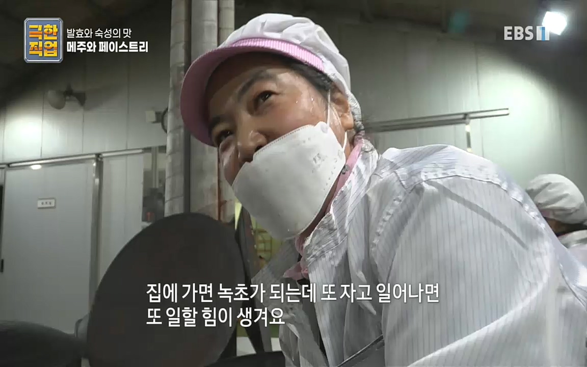 TV - 교육의 중심 EBS발효와 숙성의 맛. 메주와 페이스트리.mp4_20220927_203758.601.jpg