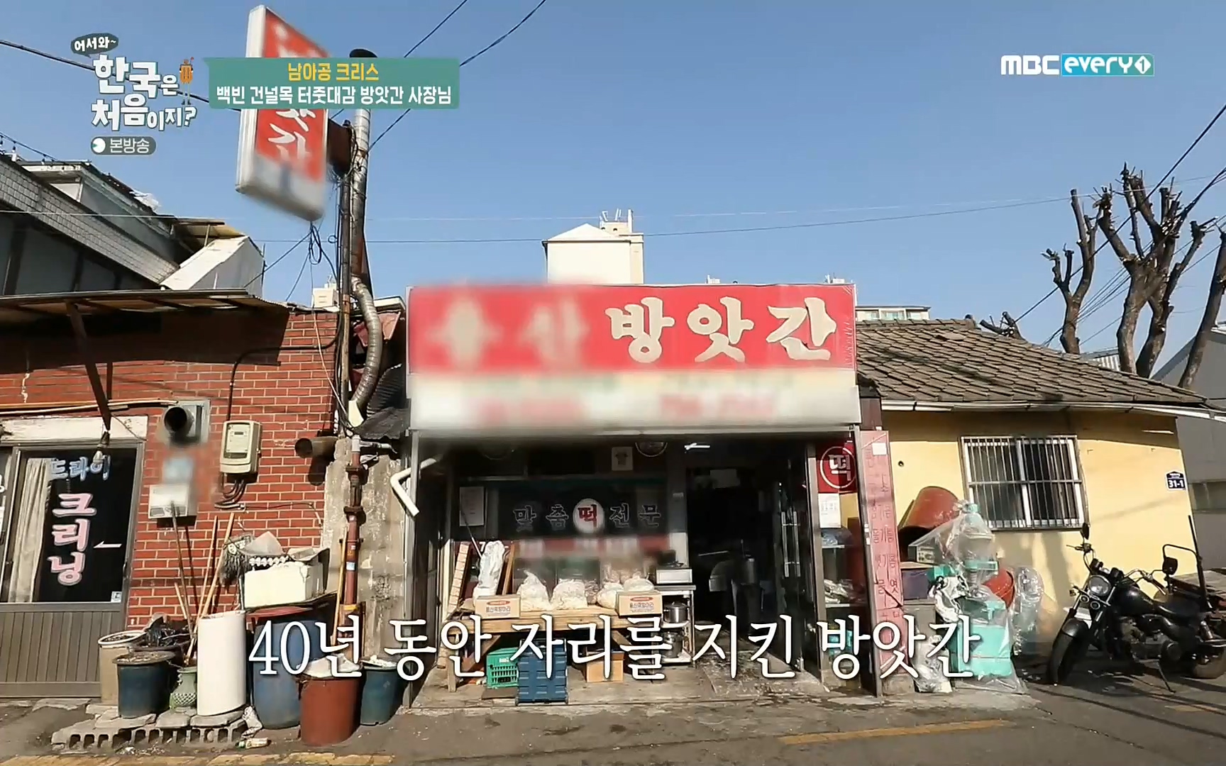 어서와~ 한국은 처음이지(236회) 한국살이94 MBC에브리원_20220324.mp4_20220325_180922.439.jpg
