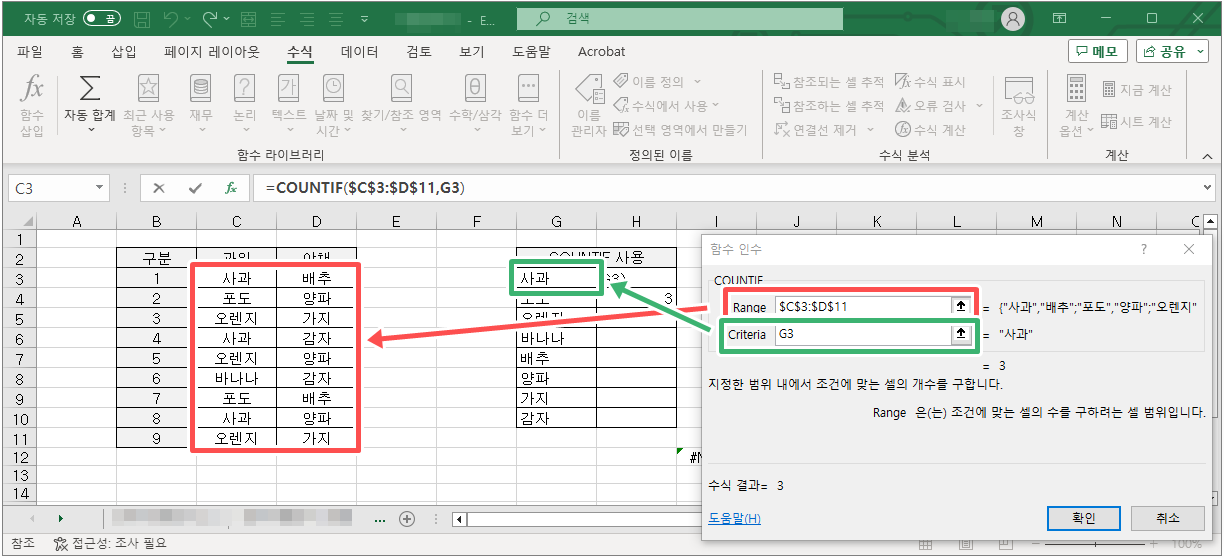 엑셀 중복값 찾기 3
