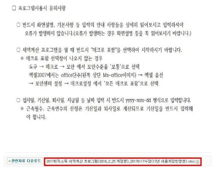 퇴직금 세금 계산기
