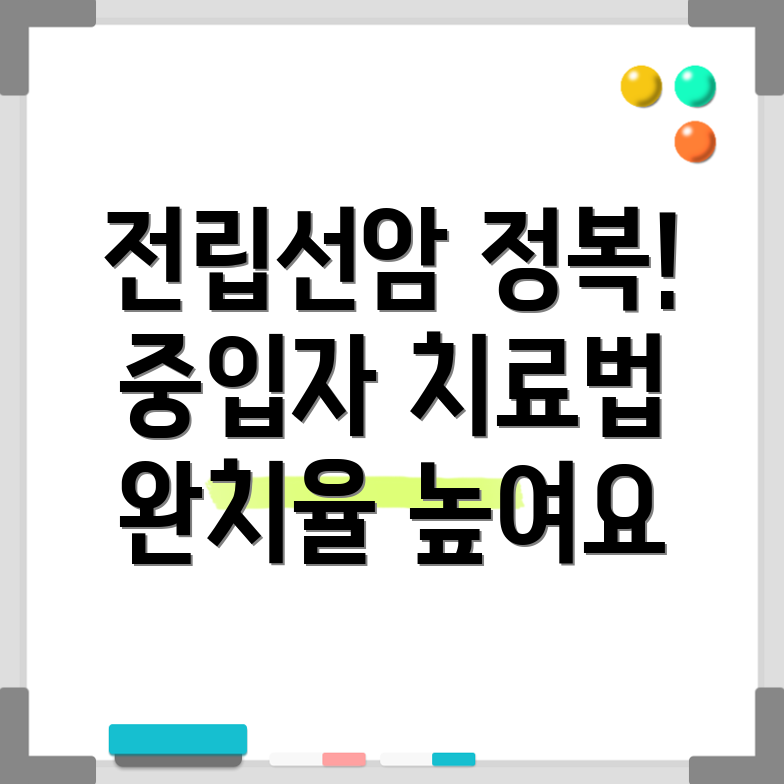 전립선암 중입자치료