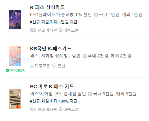 k패스신용카드