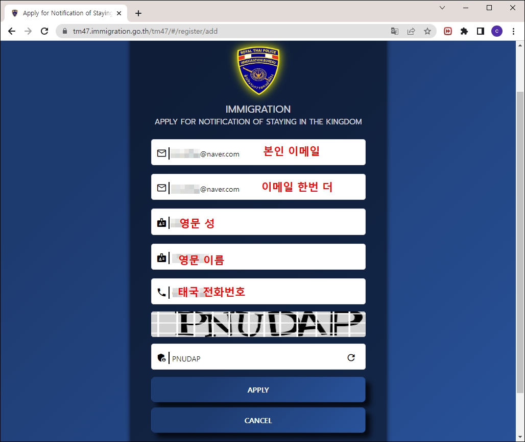 태국 이민국 회원가입 진행