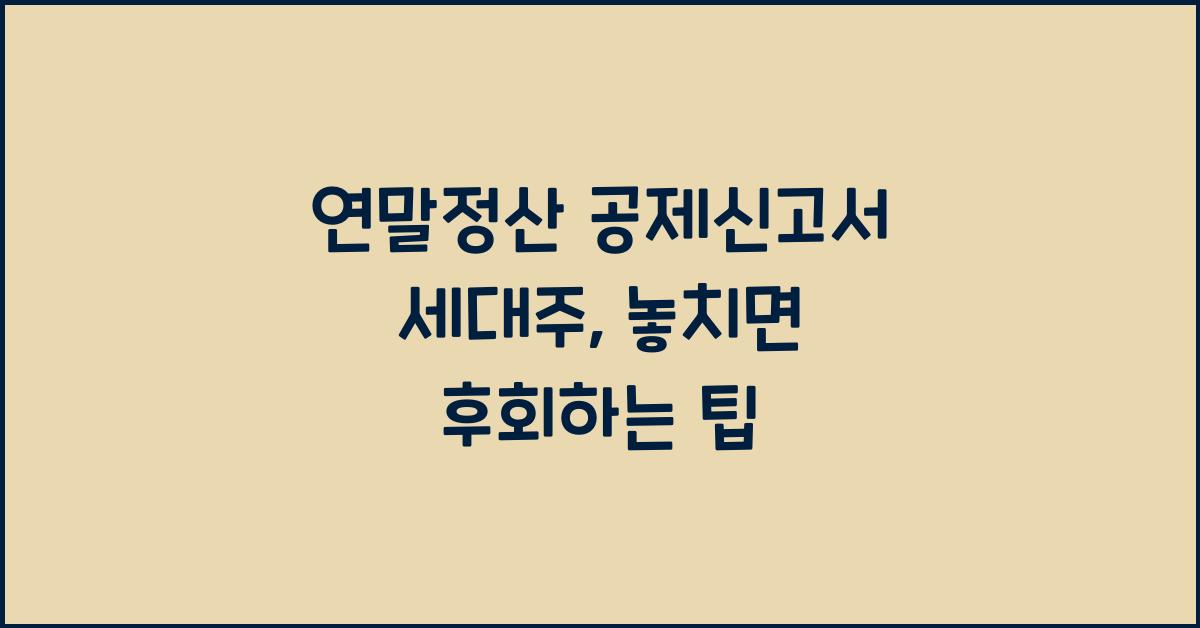 연말정산 공제신고서 세대주