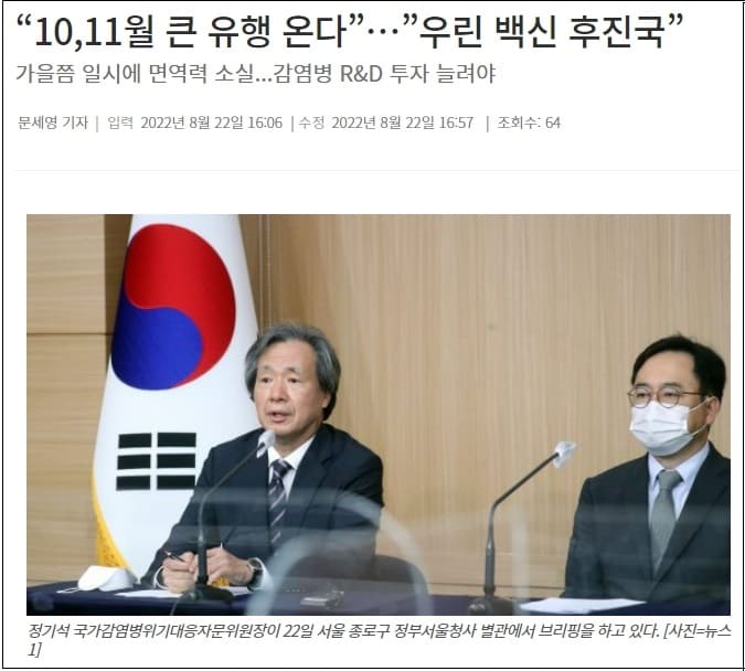  코로나 예측도 못해 백신도 못 만드는 사람들이; 감히 이런 예측 어떻게 하지?