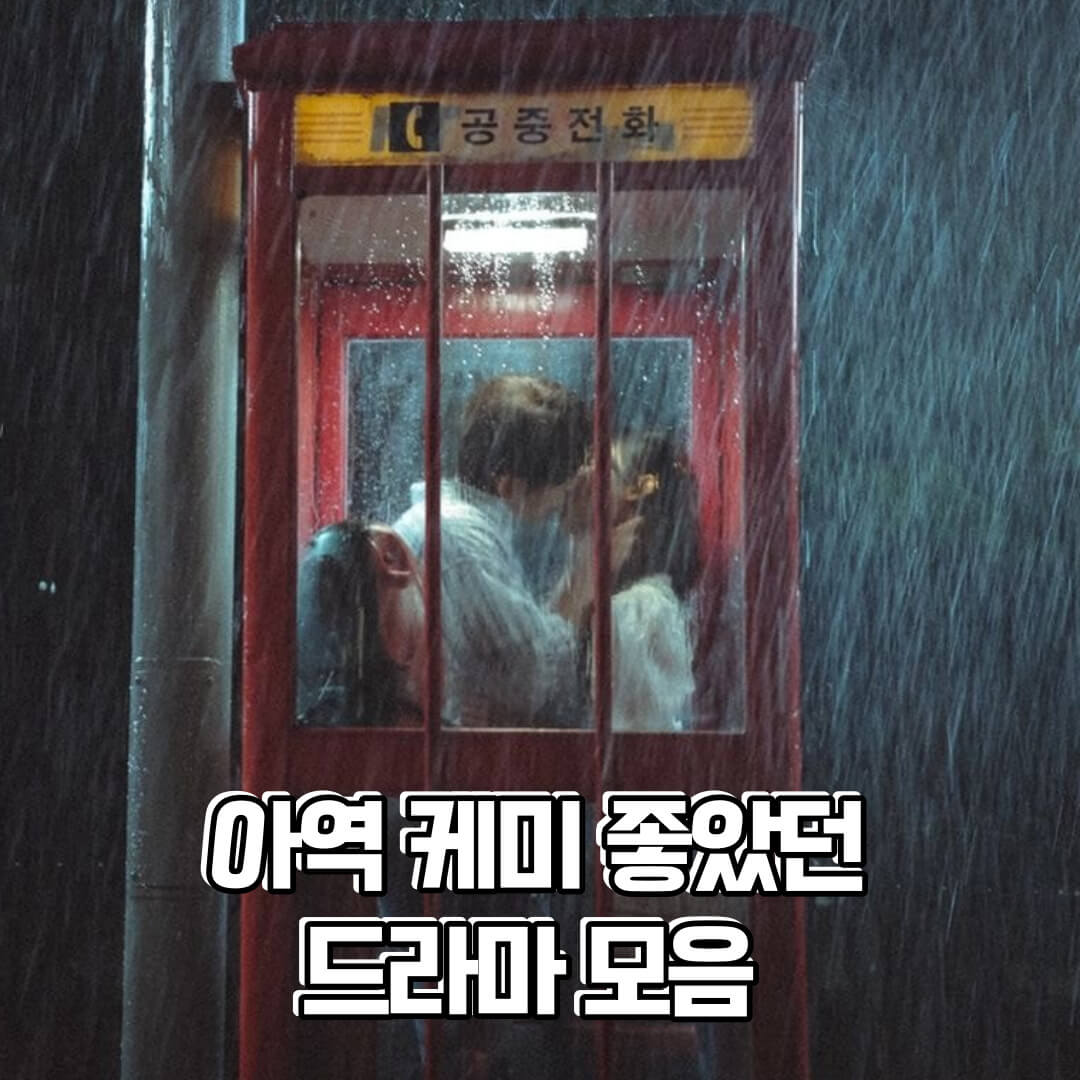 아역 케미