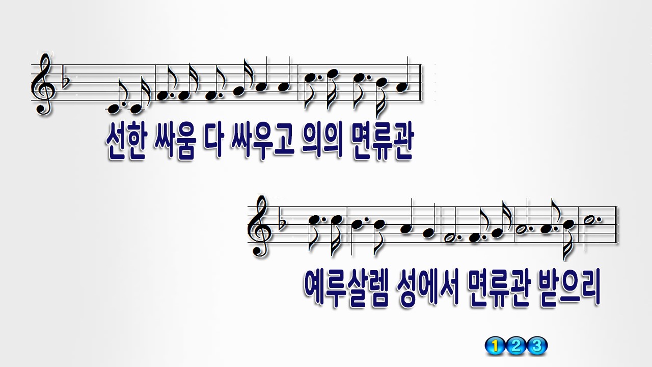 행군 나팔 소리에 PPT