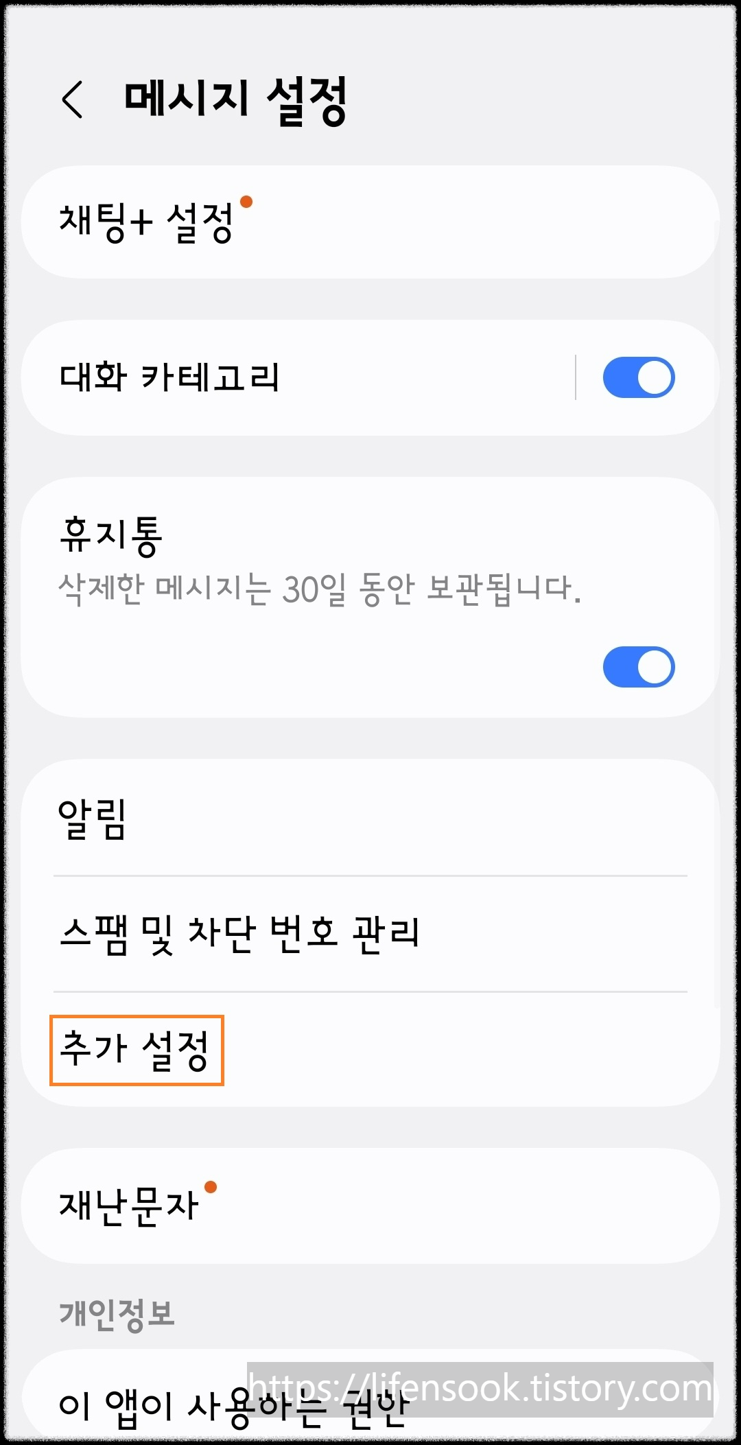 갤럭시S25 화면 14